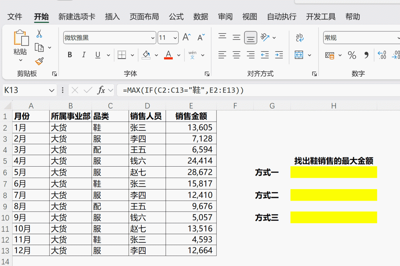 excel中MAX及MIN函数的详细应用-趣帮office教程网