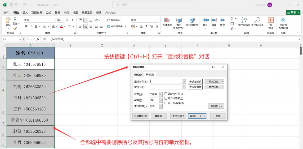 批量删除Excel表格中的括号及其内容，一分钟学会-趣帮office教程网