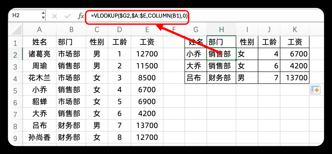 Excel中VLOOKUP函数进行多列数据匹配的3个用法全面解读-趣帮office教程网