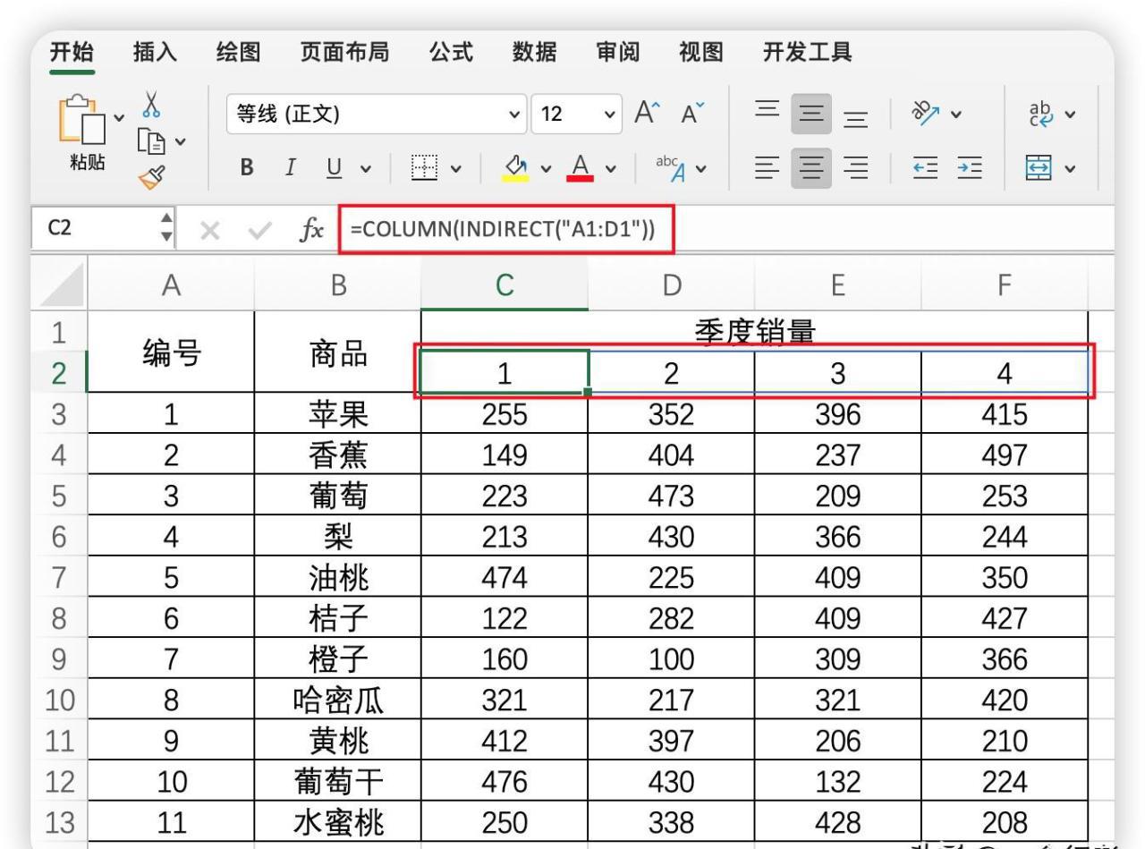 excel中使用INDIRECT函数实现纵向与横向的动态序号的方法详解-趣帮office教程网