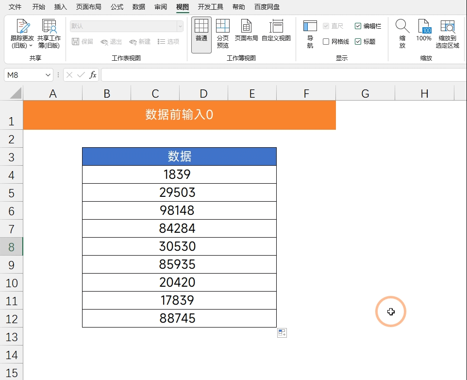在Excel中让数据前自动输入0 以实现数据对齐，excel位数不足补0的小技巧-趣帮office教程网