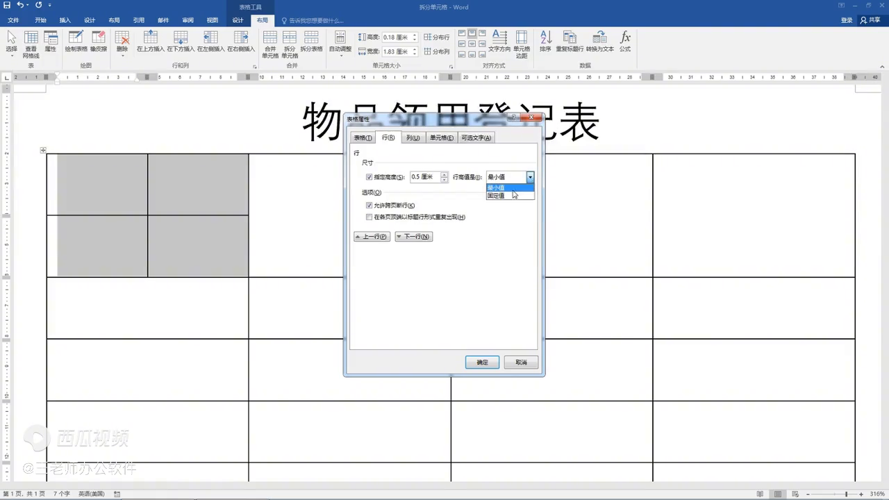 word拆分单元格的功能用法，如何拆分单元格-趣帮office教程网