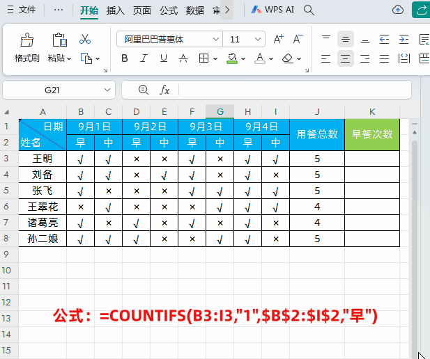 WPS的Excel中使用COUNTIFS函数进行多条件计数的方法和实例解析-趣帮office教程网