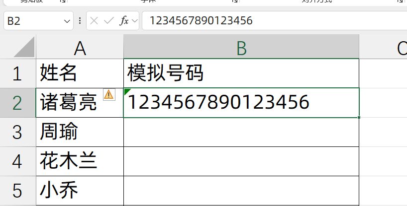 excel表格中长数字变成了e+的解决方法-趣帮office教程网