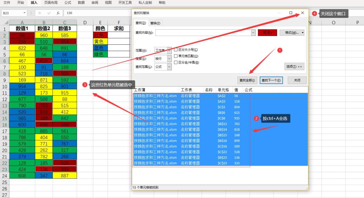 Excel按颜色求和技巧全攻略：轻松根据颜色对数据快速求和的3个方法-趣帮office教程网