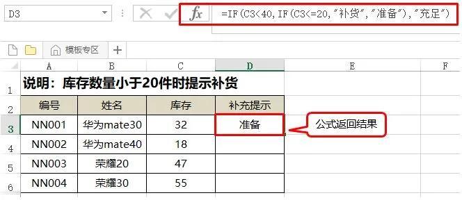 excel的IF函数（库存量过小时提示补货）-趣帮office教程网