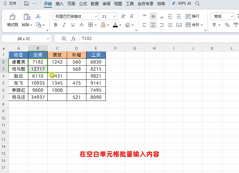 WPS的Excel中在空白单元格批量输入内容的方法和技巧-趣帮office教程网