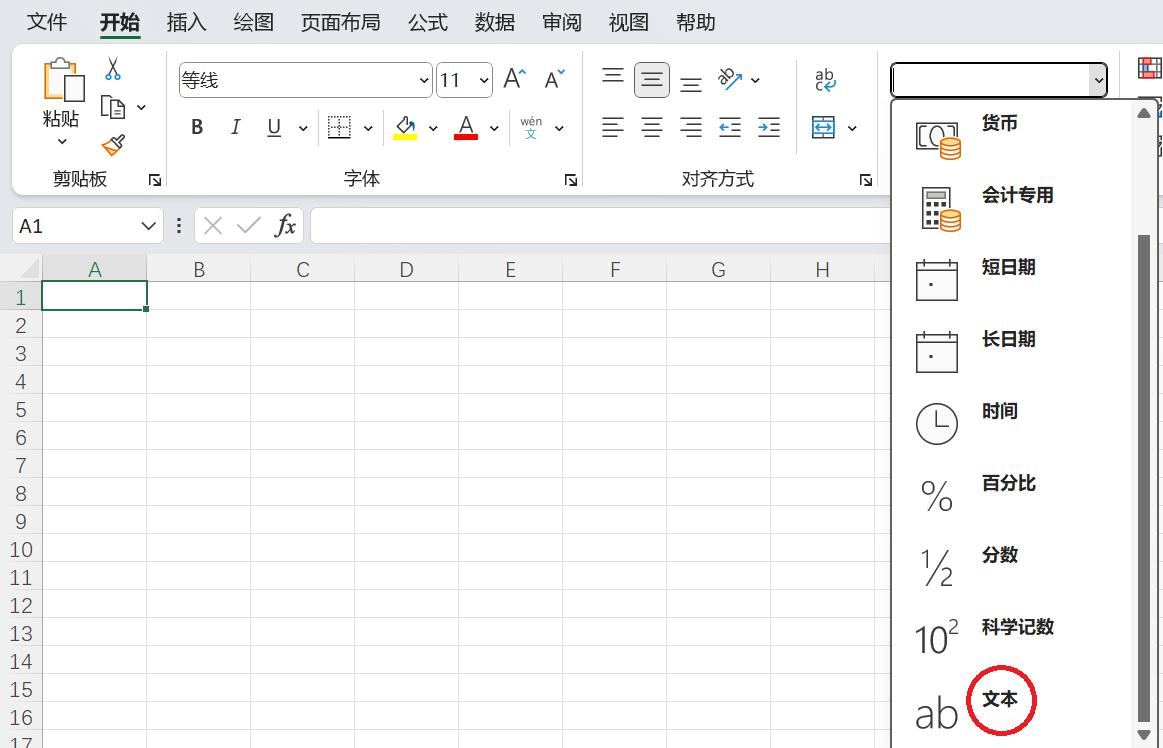 Excel如何正确录入身份证号？-趣帮office教程网