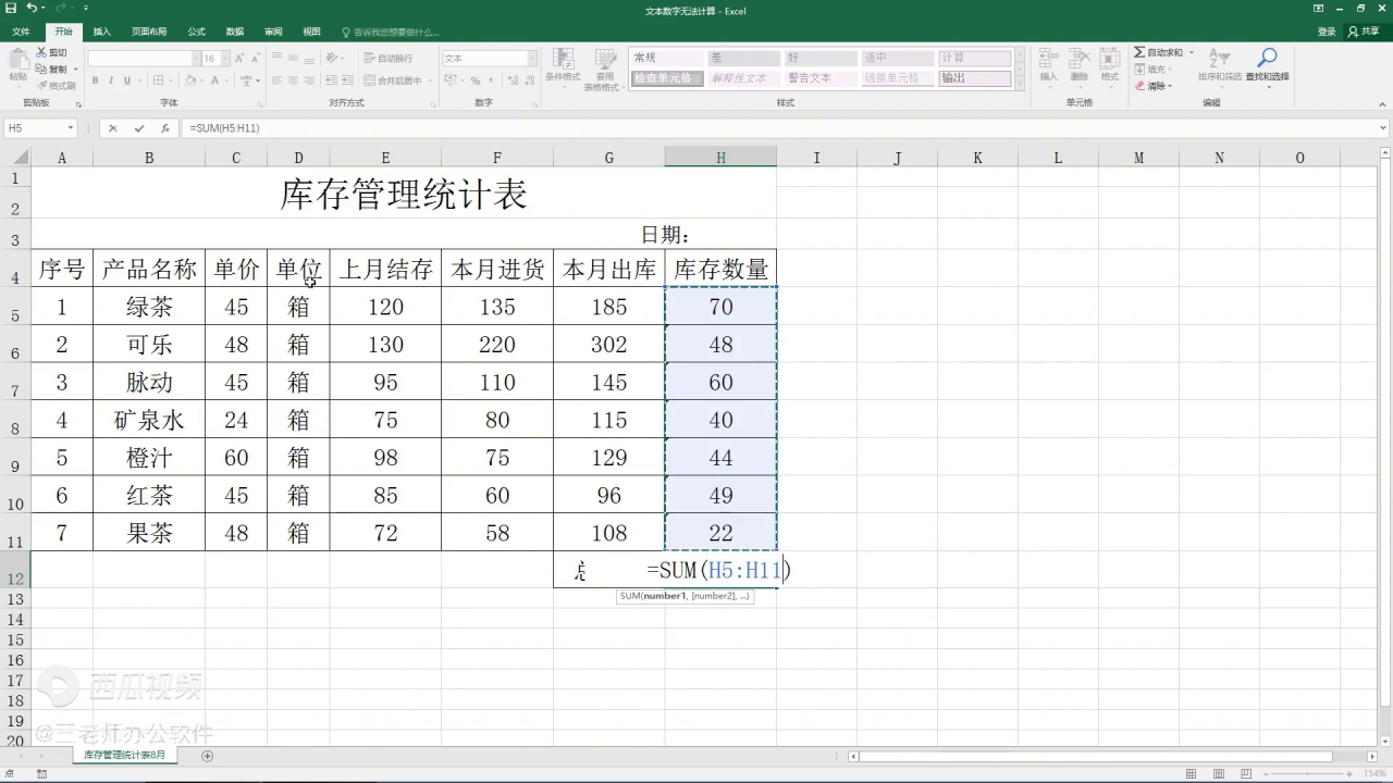 Excel数字不能计算怎么办？-趣帮office教程网