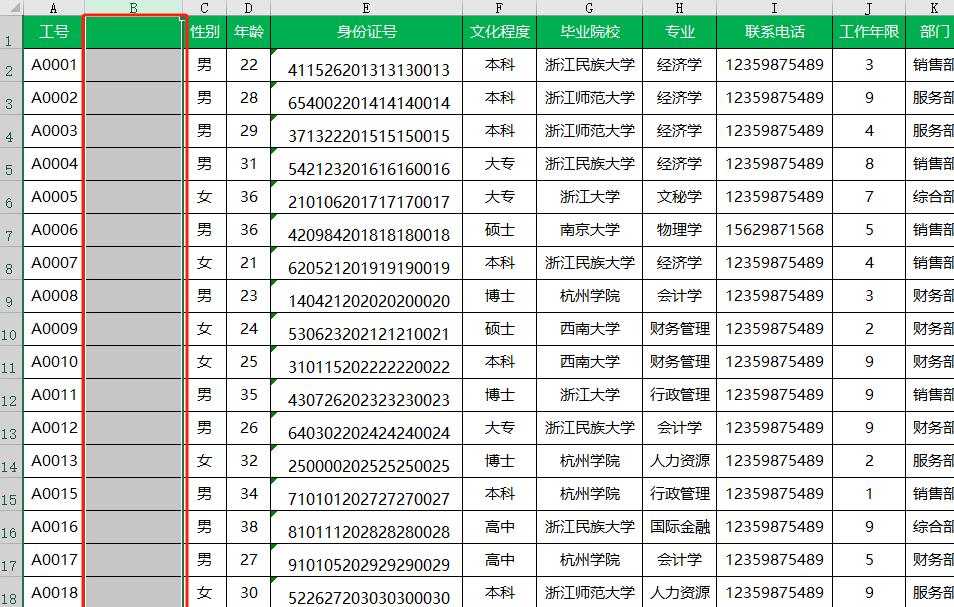 Excel中隐藏员工姓名列的方法及相关操作技巧-趣帮office教程网