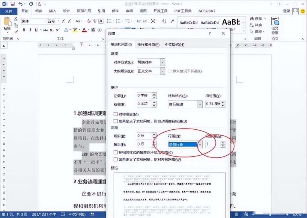 word文档的行间距怎么调，word中行间距的调整方法 - 趣帮office教程网