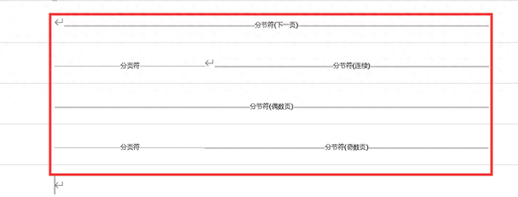 word分隔符怎么设置,word文档如何使用分页符和分节符? - 趣帮office教程网
