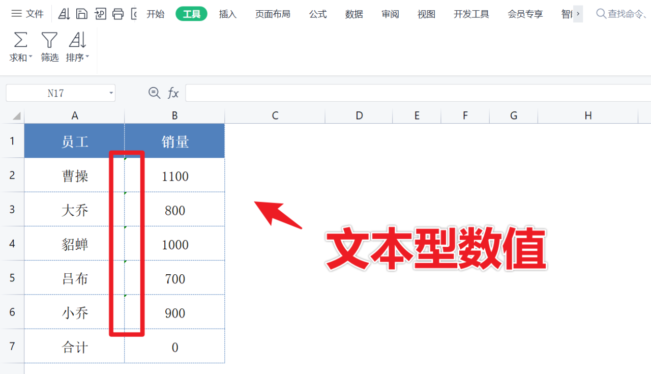 excel文本格式转换数字教程，解决excel中文本型数值求和问题的方法-趣帮office教程网