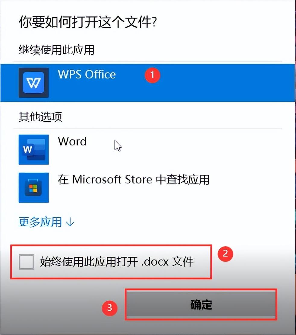 怎么把wps设置成默认的办公软件，分享2种设置方法-趣帮office教程网