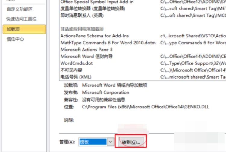 word不能复制粘贴的解决方法，为什么word不能用快捷键粘贴?-趣帮office教程网