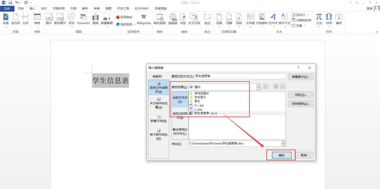 word文档中制作和取消超链接到其他文件的方法教程-趣帮office教程网