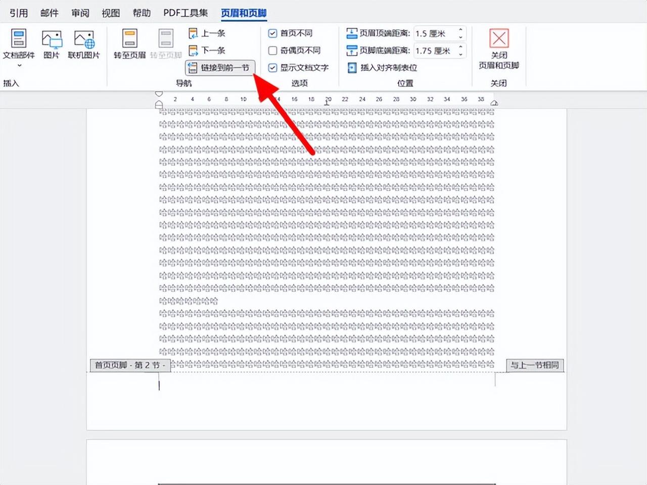 word页码如何自动排序连续编码，word页码设置技巧-趣帮office教程网