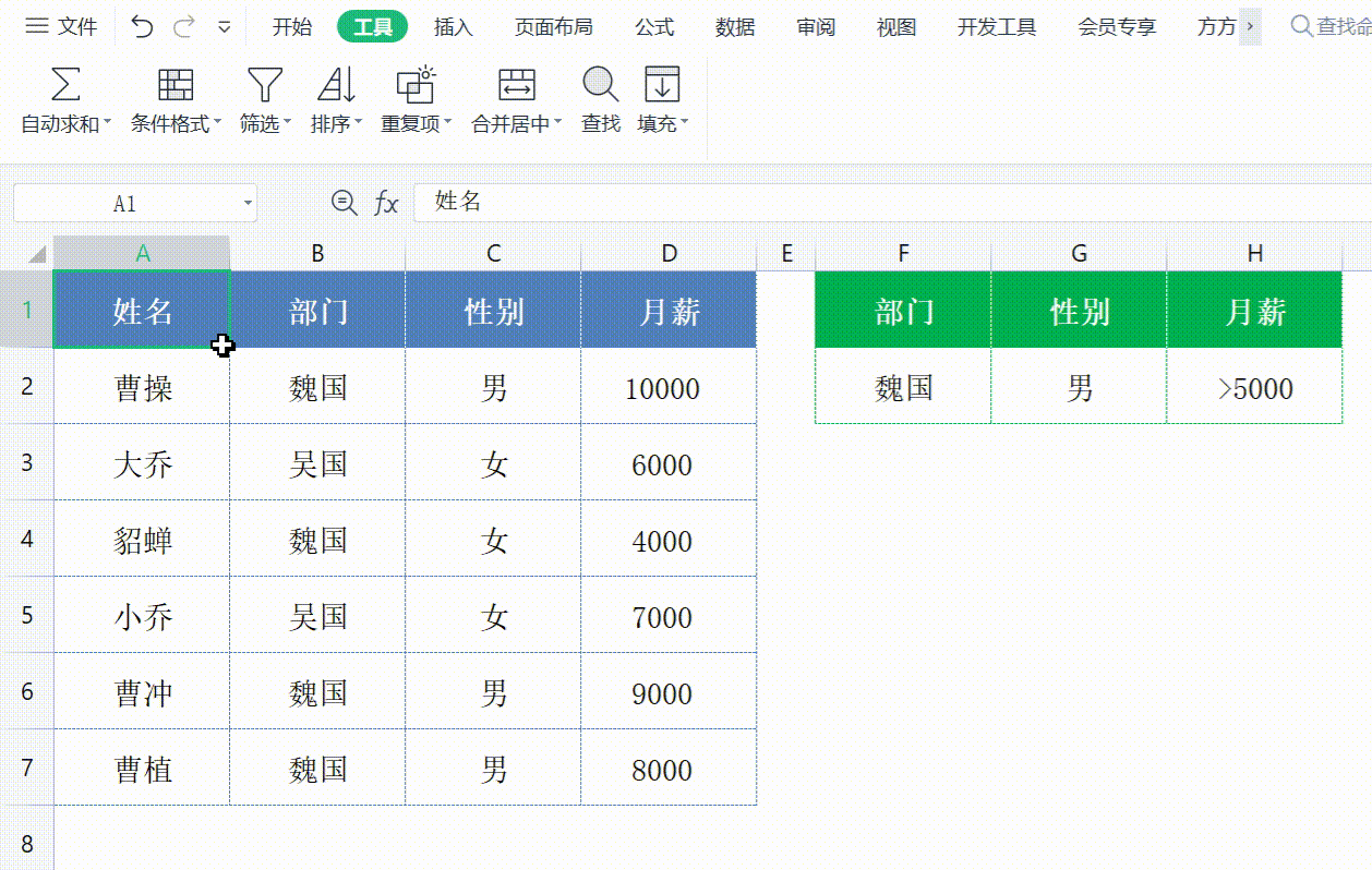 Excel条件筛选的5种实用方法详解-趣帮office教程网