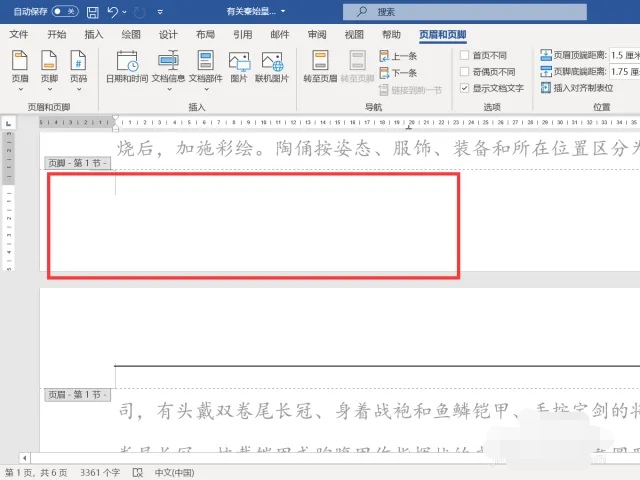 word页码怎么自动排序，word页码自动排序方法步骤-趣帮office教程网
