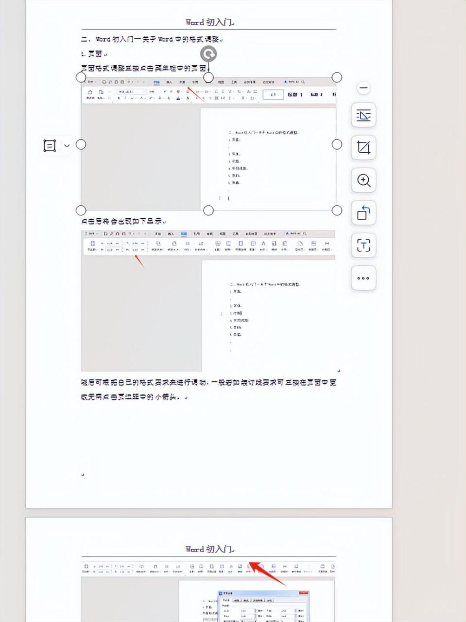 Word中页眉的多样化设置技巧-趣帮office教程网
