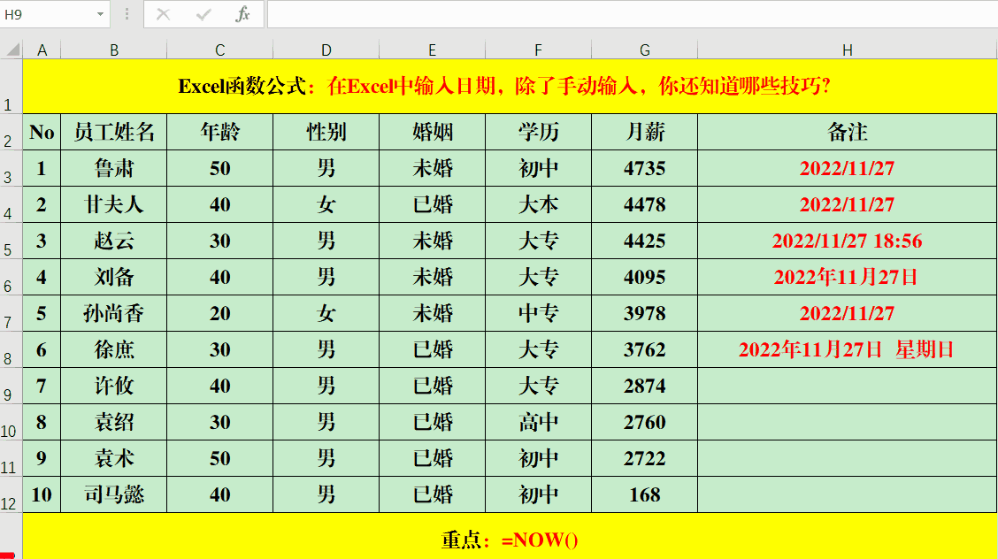 Excel时间日期输入教程：excel输入日期和时间的9种方法-趣帮office教程网