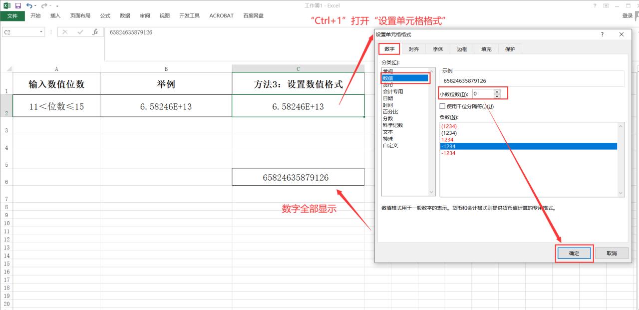 excel显示数字不全出现e+怎么调整，excel中让长数字正常显示的方法-趣帮office教程网