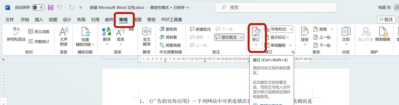 word怎么开启修订模式，word文档修订功能详解-趣帮office教程网