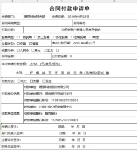 付款申请单模板免费下载，5款付款申请单excel模板推荐[网盘下载] - 趣帮office教程网