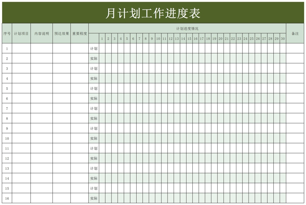 工作进度表模板免费下载(excel精选模板第一辑12套) - 趣帮office教程网