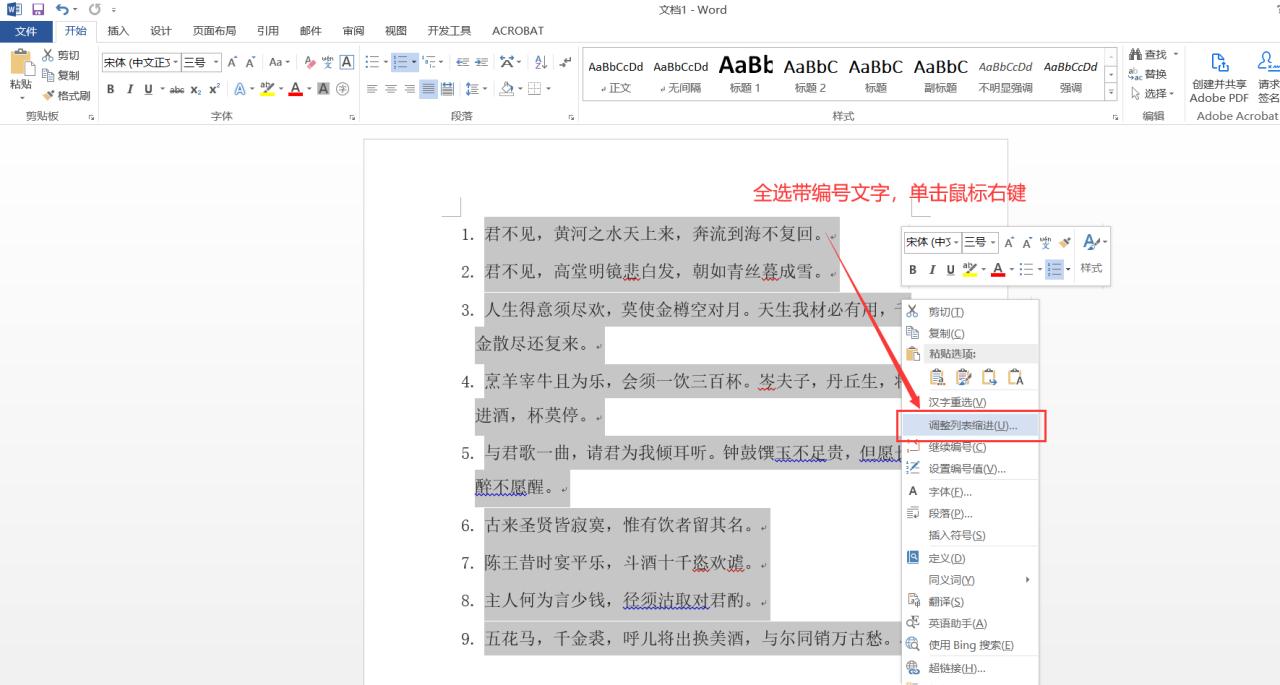 word自动编号后面的空白如何去除，解决小技巧你要知道-趣帮office教程网