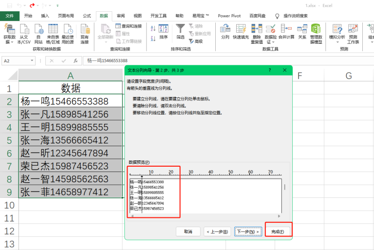 excel分列的三种方法详解 - 趣帮office教程网