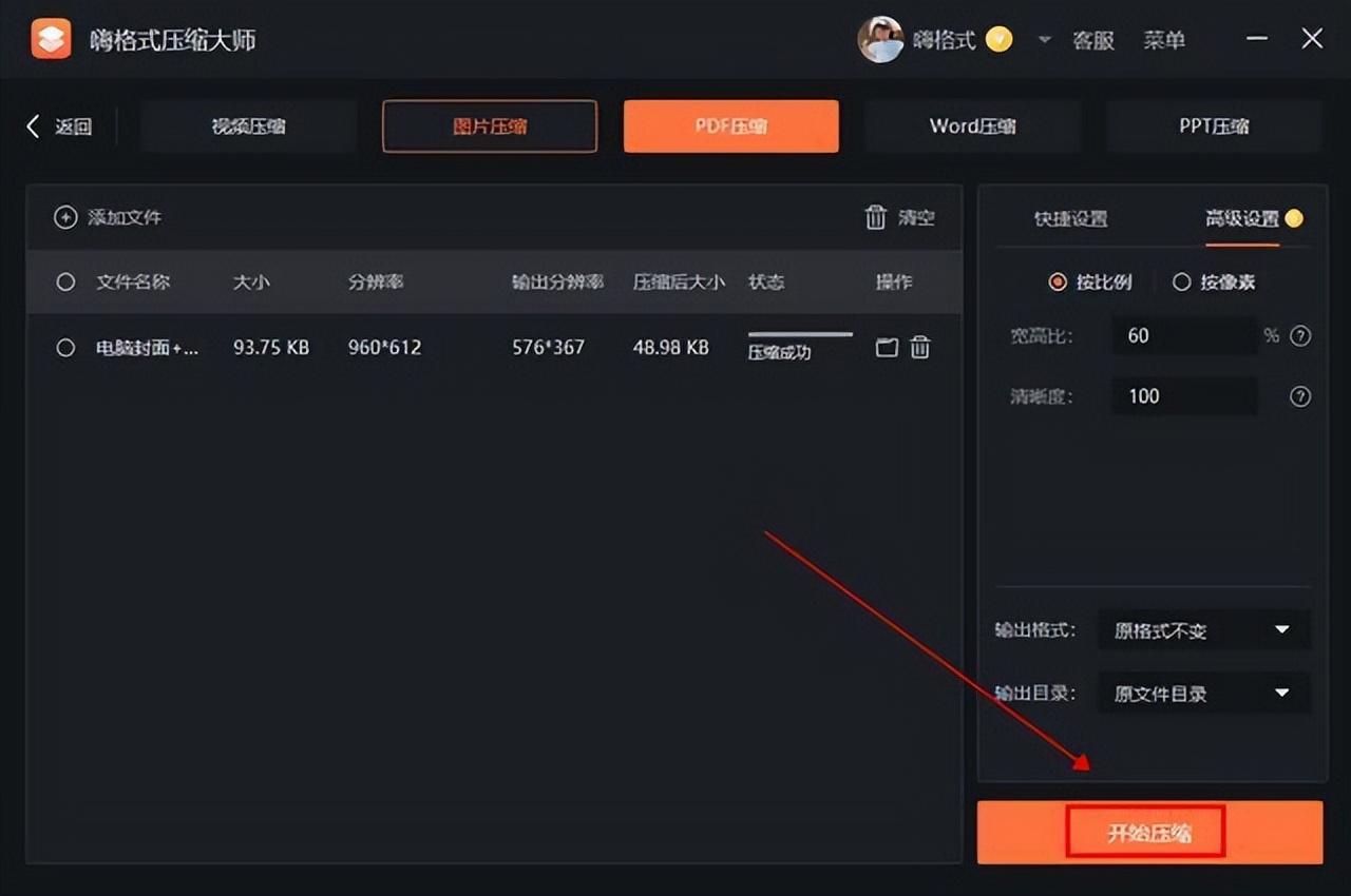 怎么压缩word里的图片，Word中图片批量压缩的方法-趣帮office教程网