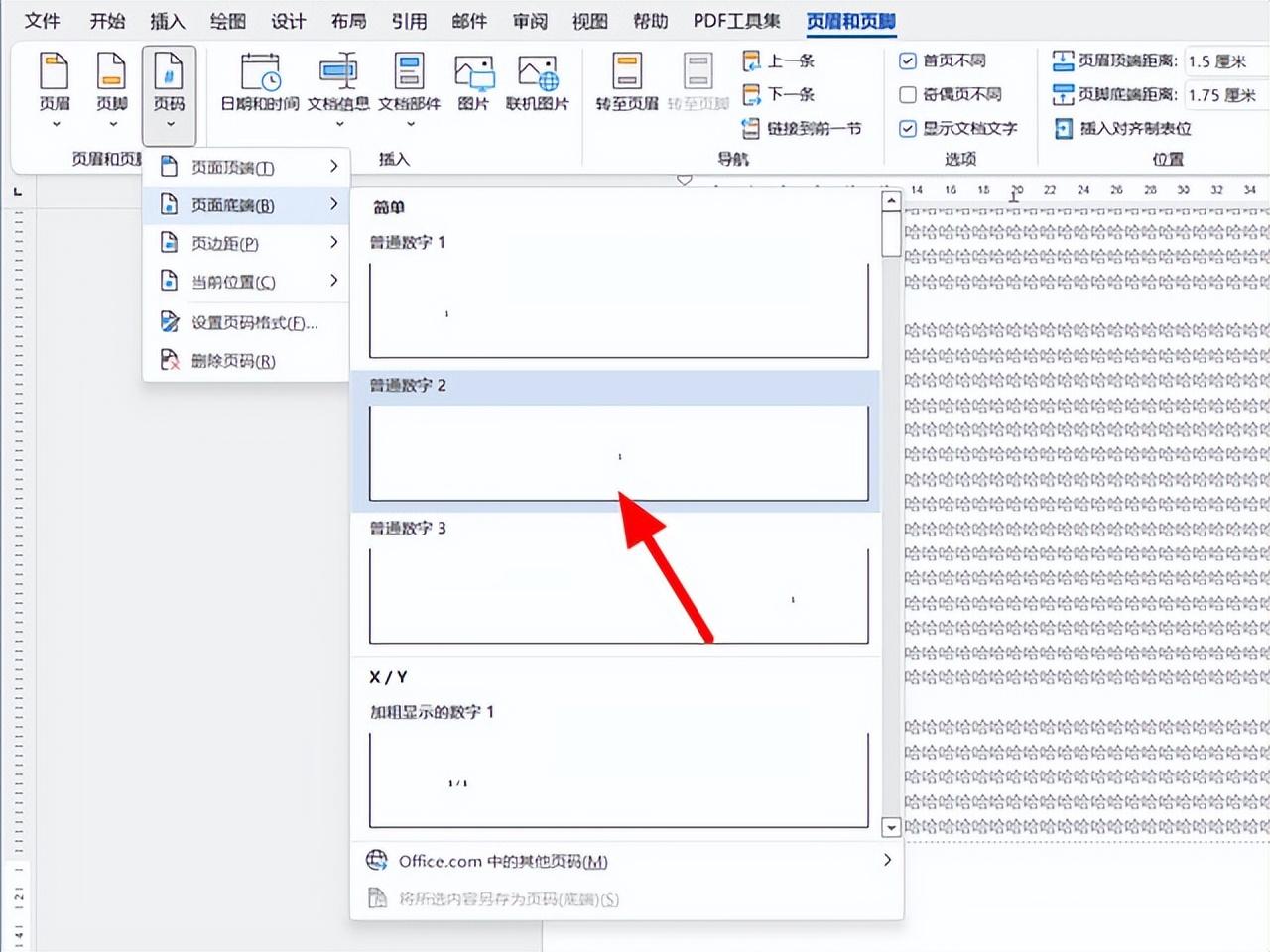 word页码如何自动排序连续编码，word页码设置技巧-趣帮office教程网