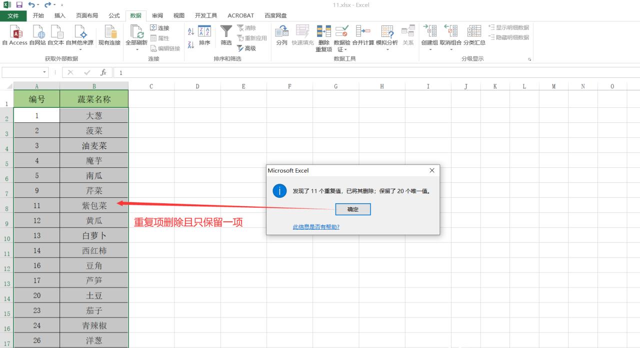 excel重复数据怎么只取一个，excel批量删除重复项只保留唯一项的方法-趣帮office教程网