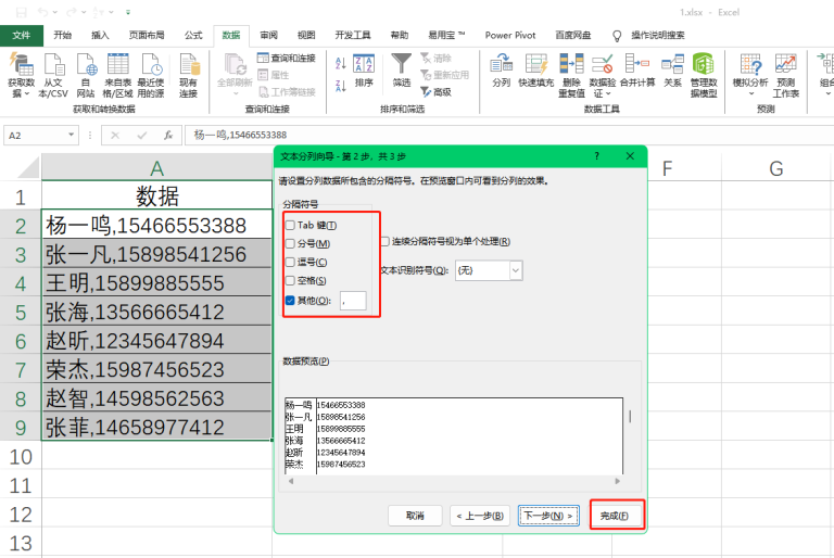 excel分列的三种方法详解 - 趣帮office教程网