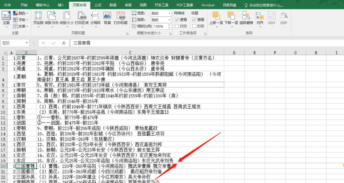 excel怎么设置打印自动分页，excel分页打印设置技巧-趣帮office教程网
