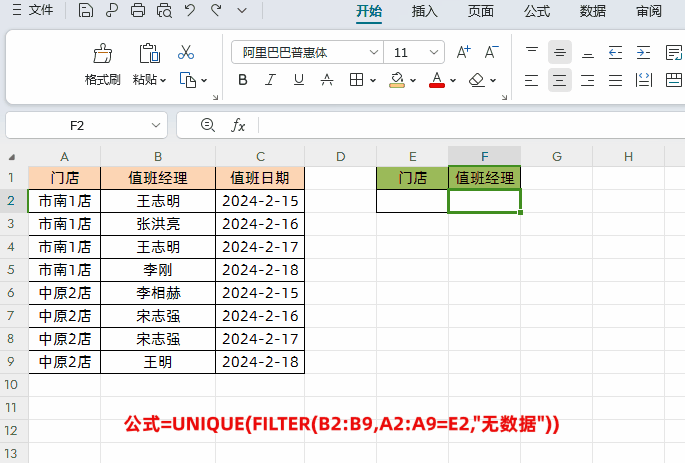 excel中利用函数公式去重提取唯一在不同场景下的应用-趣帮office教程网