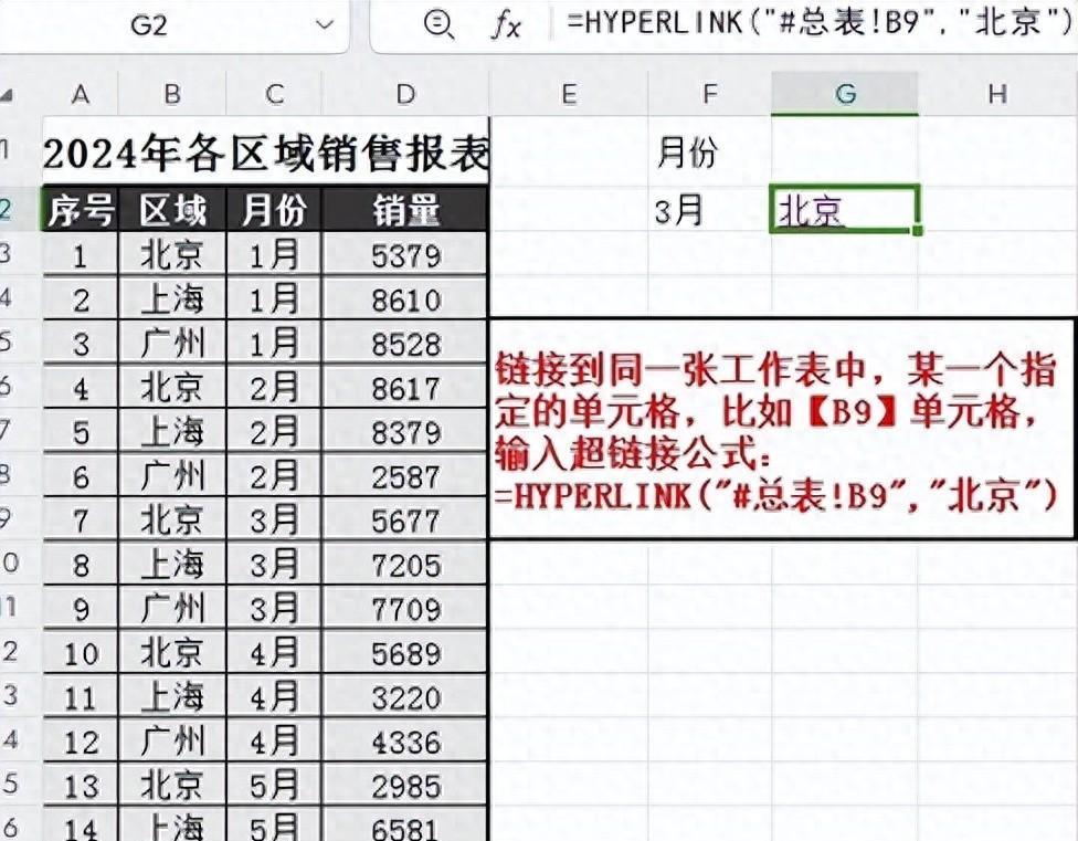 excel链接到另一个文件的数据，HYPERLINK函数实现跳转的方法-趣帮office教程网