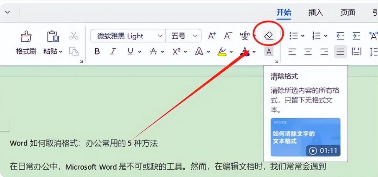 word如何清除原有格式，word文档中清除格式的几个方法-趣帮office教程网