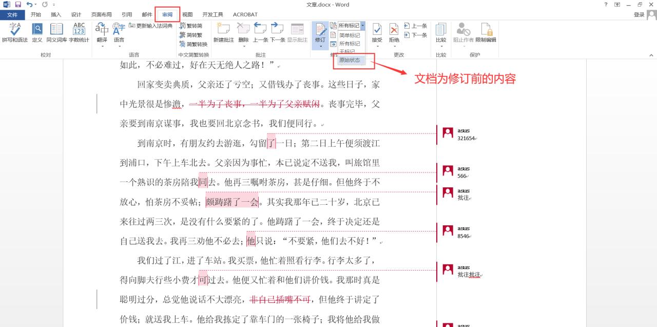 如何删除word文档中的所有批注和修订-趣帮office教程网