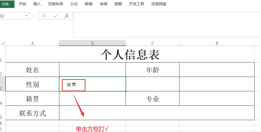 excel把√打到已有方框里小技巧，excel中制作方框打√按钮的方法-趣帮office教程网