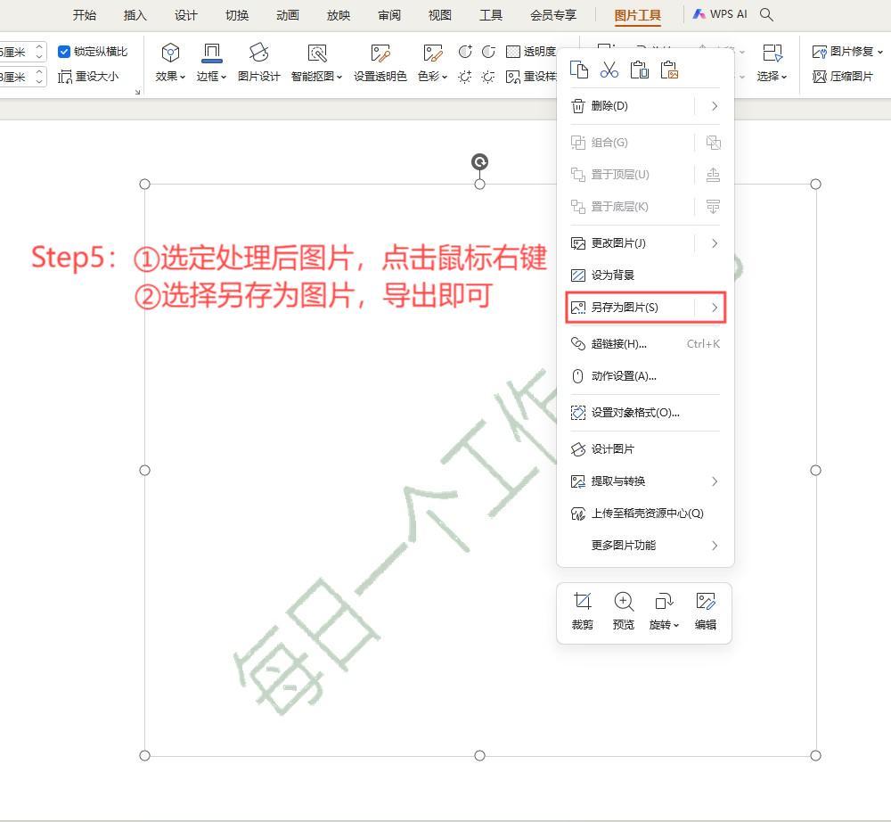 wps水印怎么设置，wps制作专属于自己的水印文件教程-趣帮office教程网
