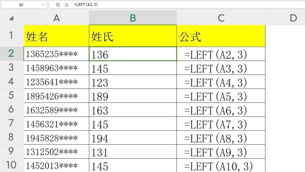 excel中left函数的用法详解和实例解析 - 趣帮office教程网
