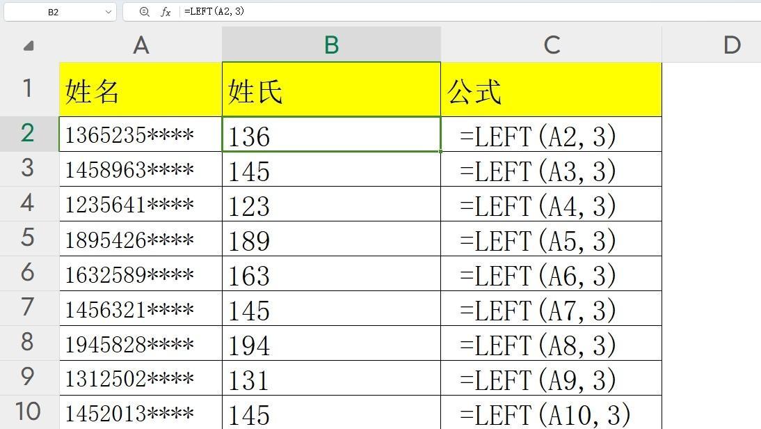 excel中left函数的用法详解和实例解析-趣帮office教程网