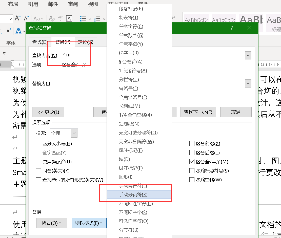 Word中删除分页符的2个方法详解-趣帮office教程网