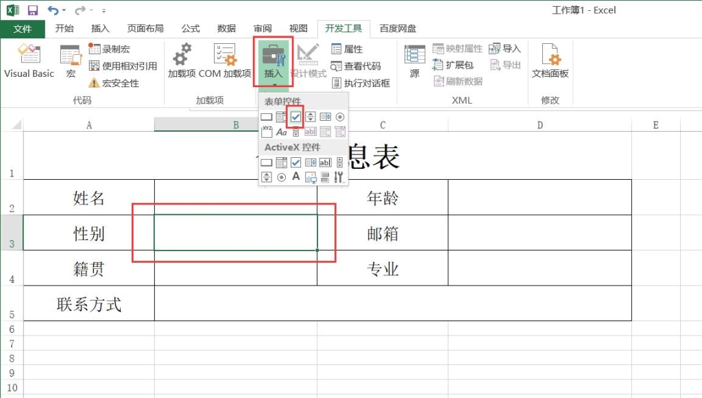 excel把√打到已有方框里小技巧,excel中制作方框打√按钮的方法 - 趣帮office教程网