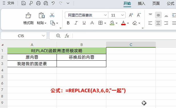 excel中replace函数的使用方法和实例解读-趣帮office教程网