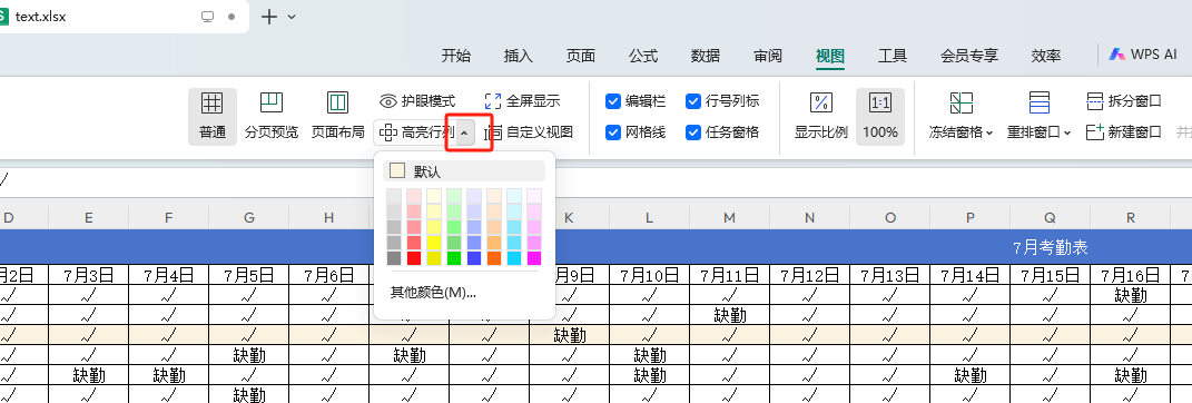 excel行列十字交叉高亮显示如何设置？-趣帮office教程网