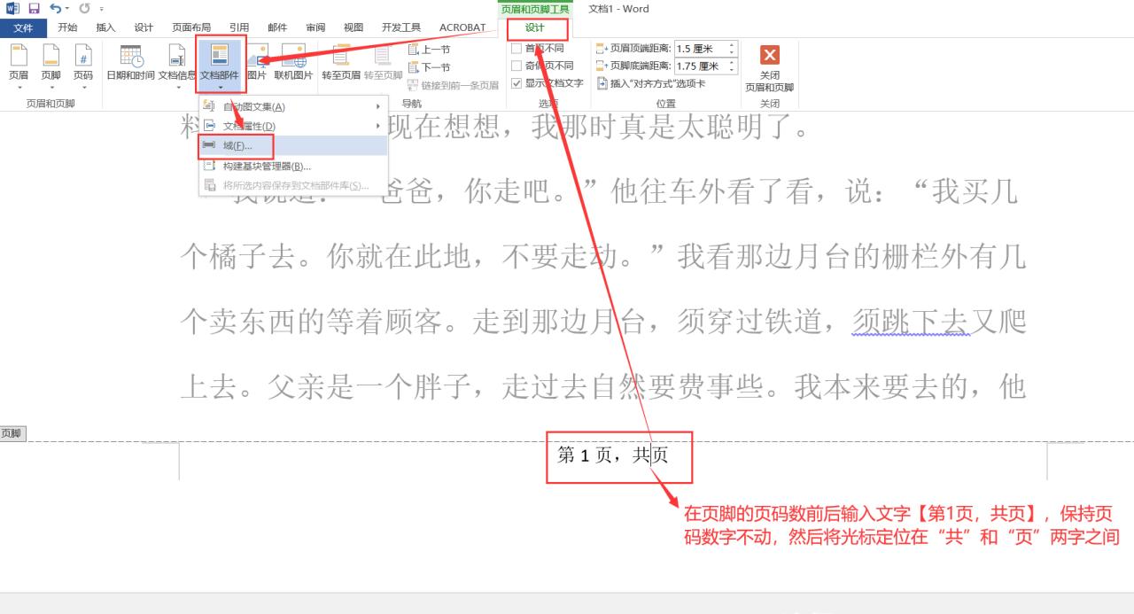 word怎么插页码第几页共几页，2个方法设置页码格式并自动更新页码-趣帮office教程网