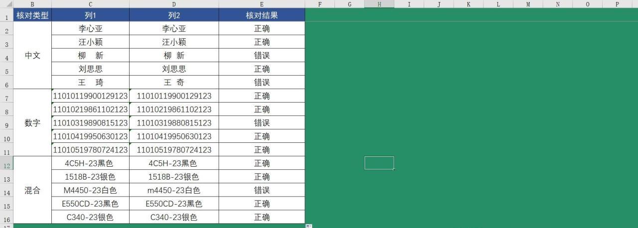 excel判断两个单元格内容是否一致的方法和公式使用小技巧-趣帮office教程网